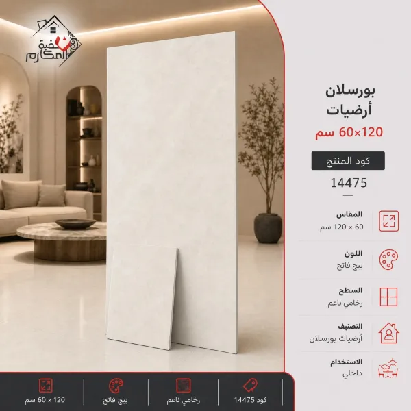ارضيات بورسلان اوريكس60*120 - صورة 1