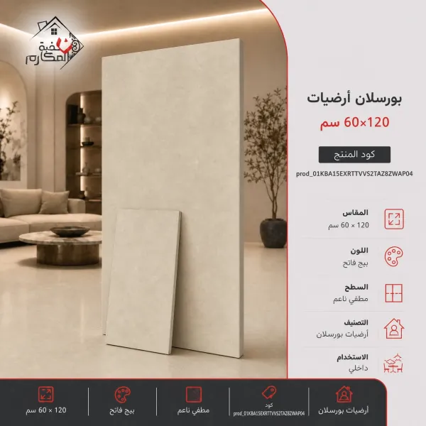 بلاط بورسلان فاخر - صورة 1
