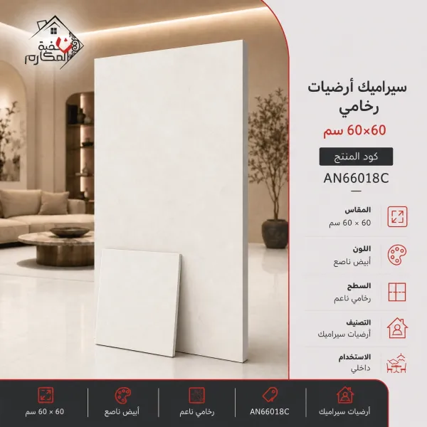 سيراميك ارضيات مصنع جمال 60×60 - صورة 1