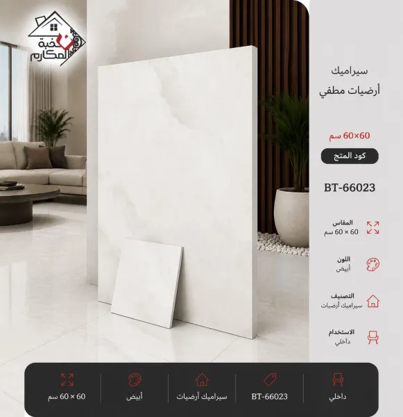 سيراميك ارضيات مصنع جمال 60×60 - صورة 1