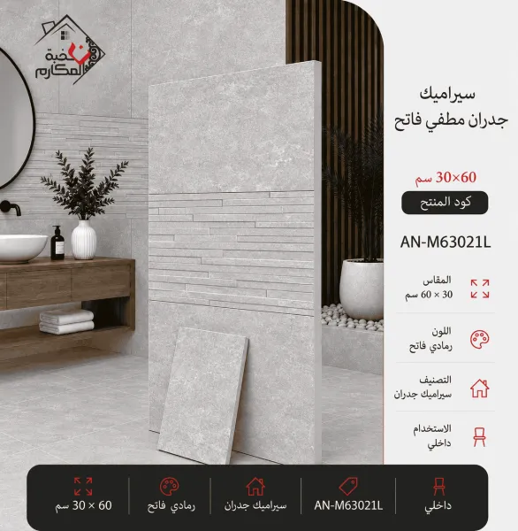 سيراميك جدران مطفي فاتح مصنع جمال 30×60 - صورة 1