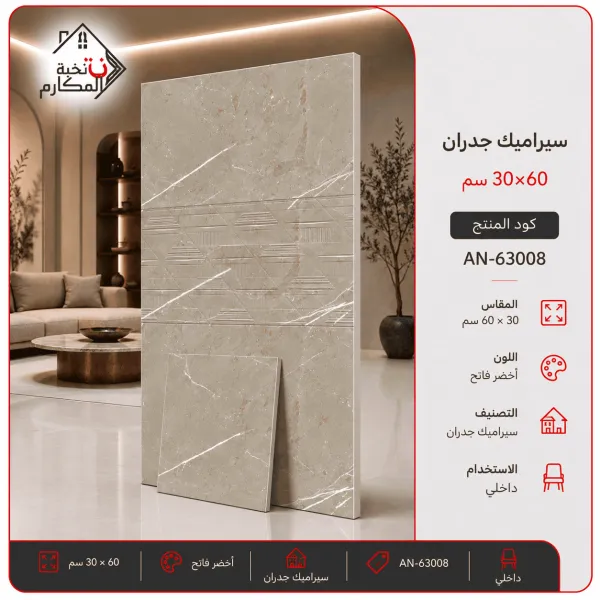 سيراميك جدران مصنع جمال 30×60 - صورة 1