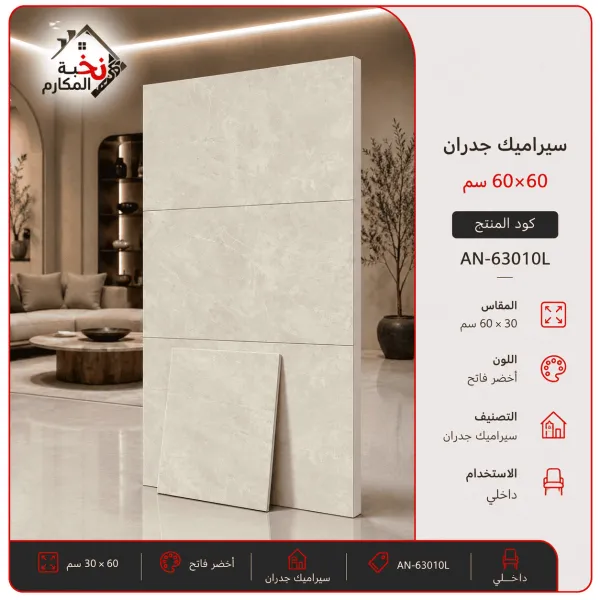 جدران سيراميك مصنع جمال 30×60 - صورة 1