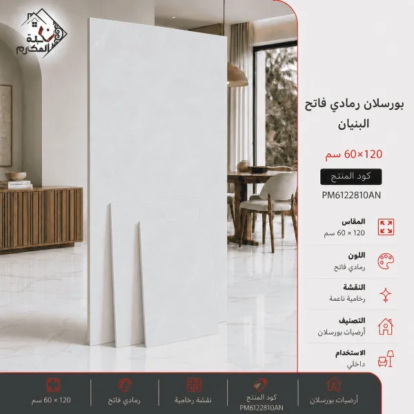 بورسلان رمادي فاتح رخامي ناعم بنيان 60×120 - صورة 1