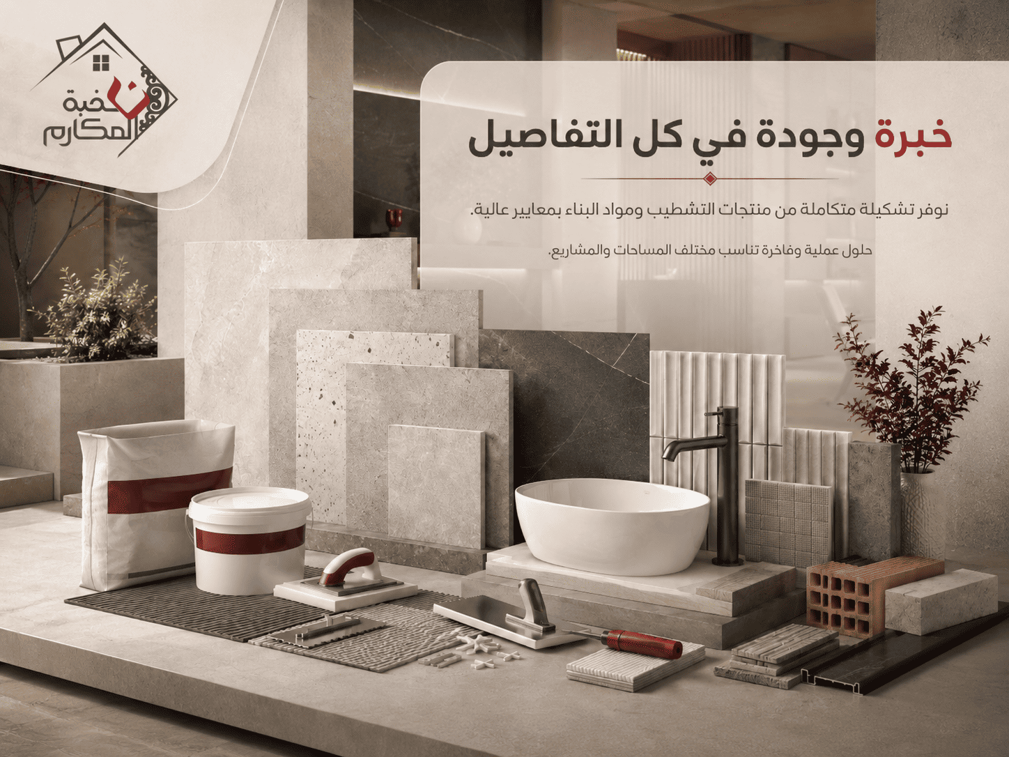 منتجات السيراميك والبورسلان لدى نخبة المكارم