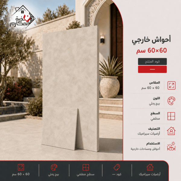 أحواش خارجي