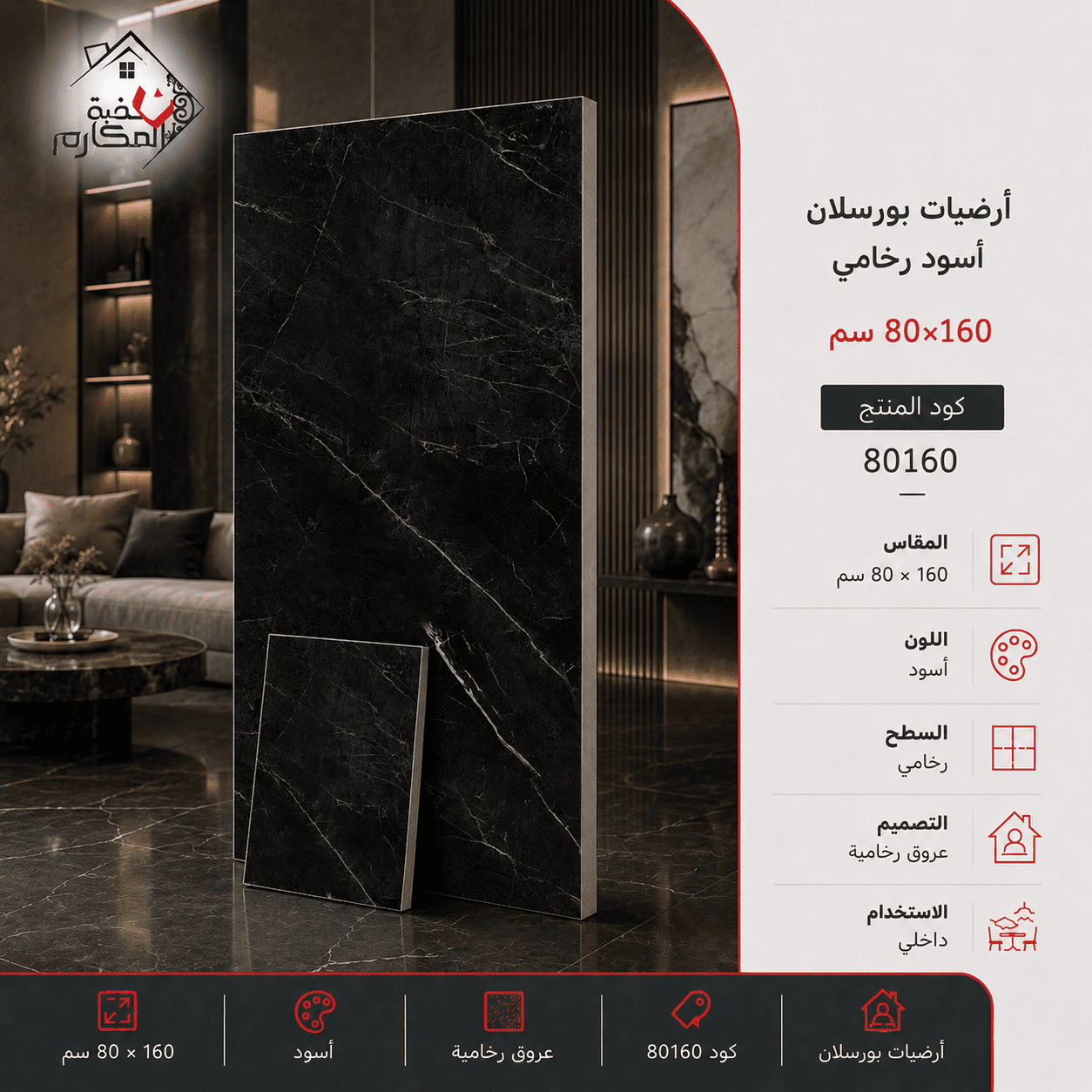 أرضيات بورسلان أسود