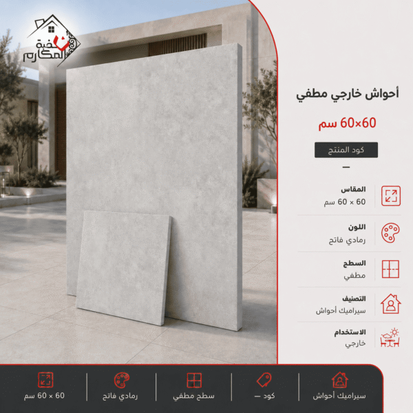 أحواش خارجي مطفي