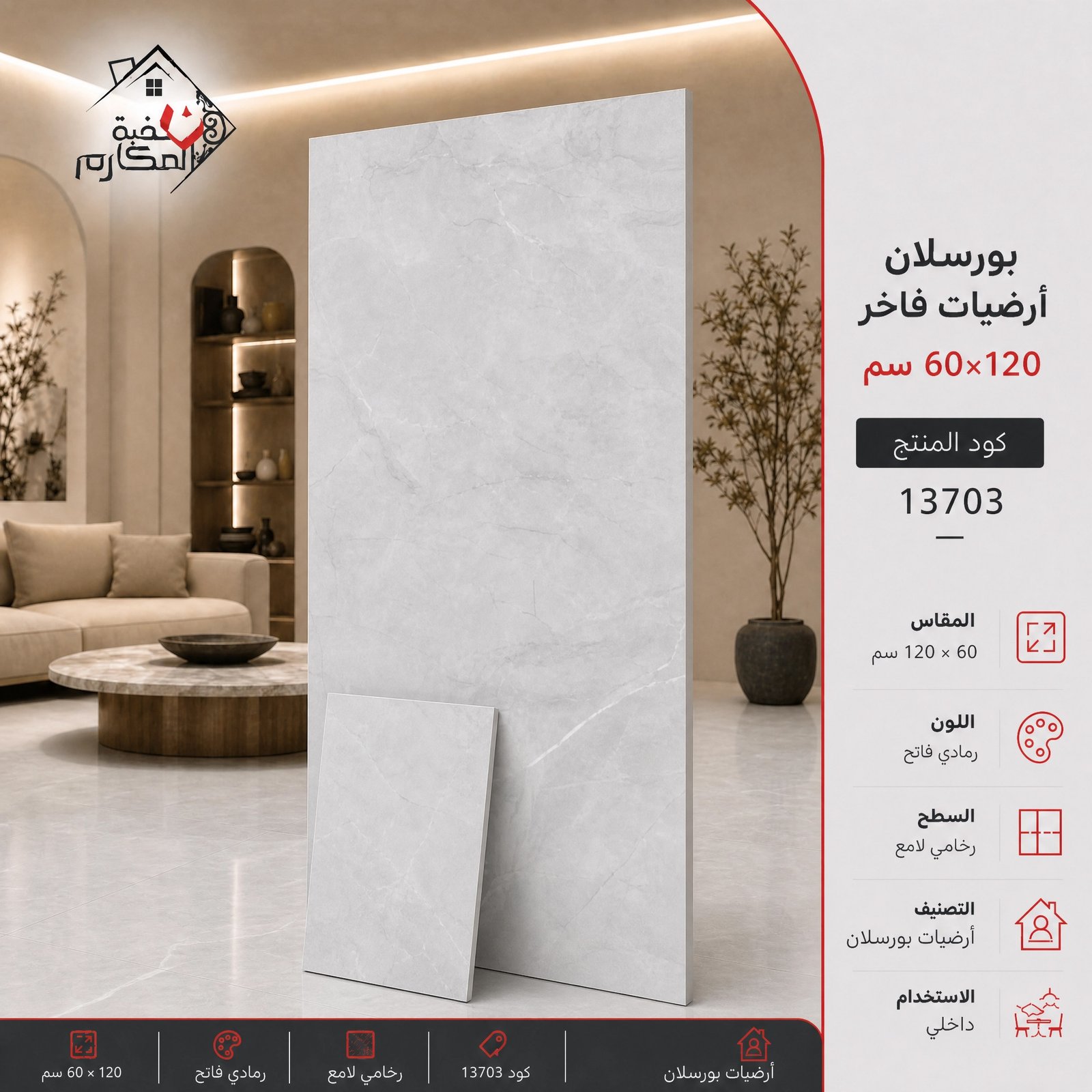 ارضيات بورسلان اوريكس60*120