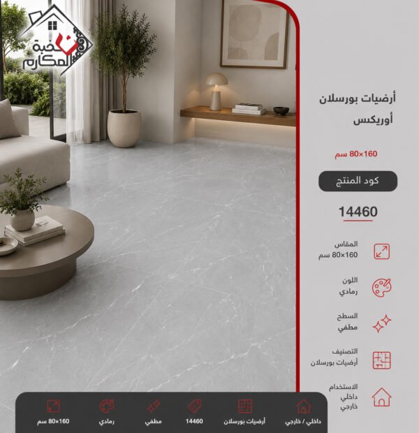 ارضيات بورسلان اوريكس80*160