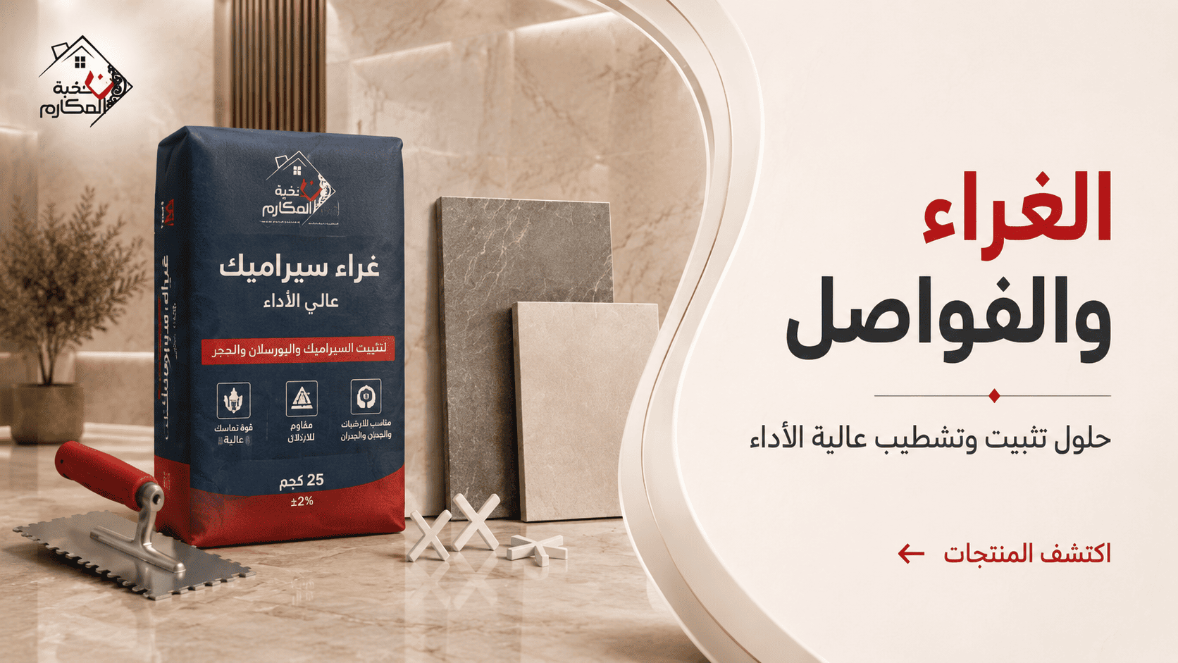 الغراء والفواصل