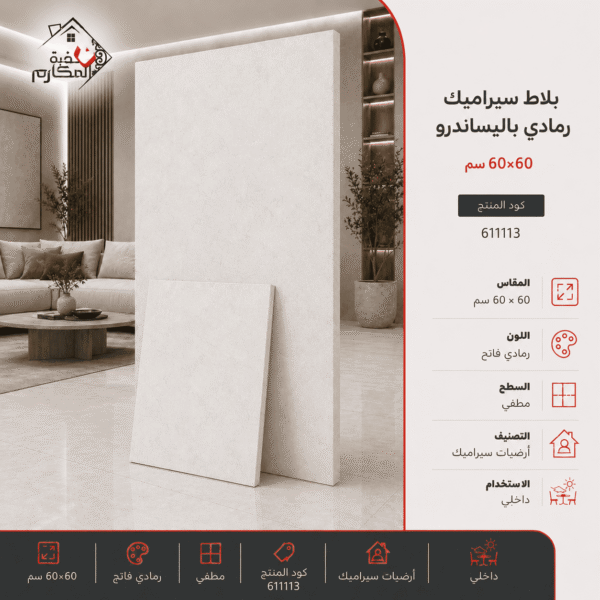 بلاط أحواش بريم ستون