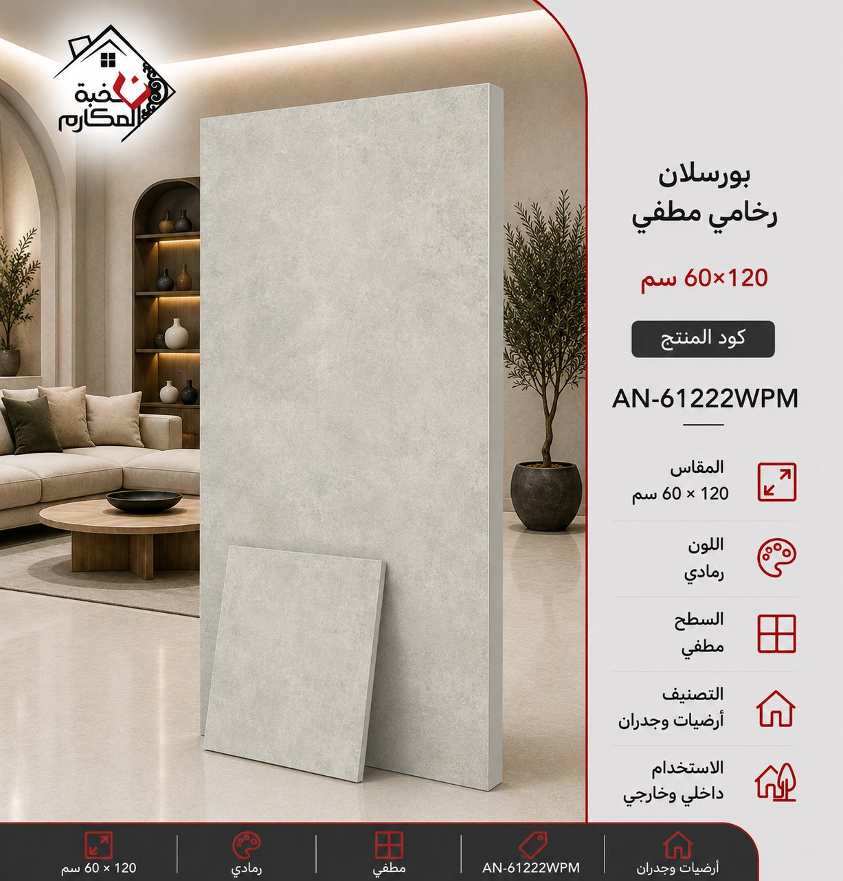 البورسلان 60×120