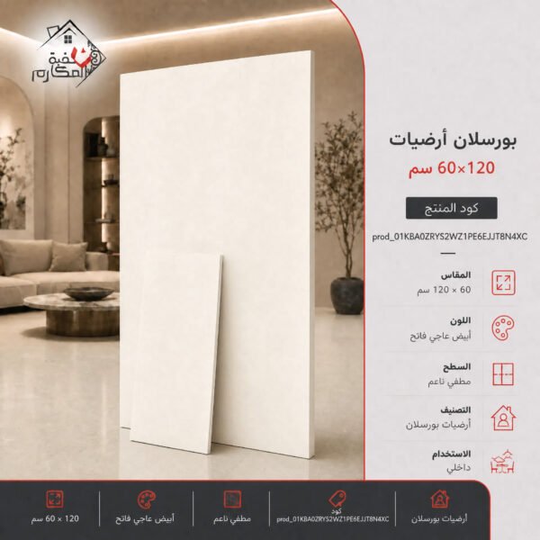 بورسلان فاخر 120×60