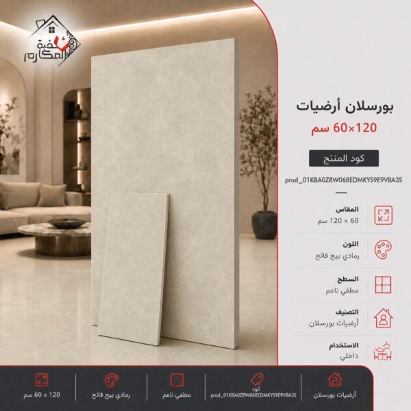 بورسلان 120×60 انيق