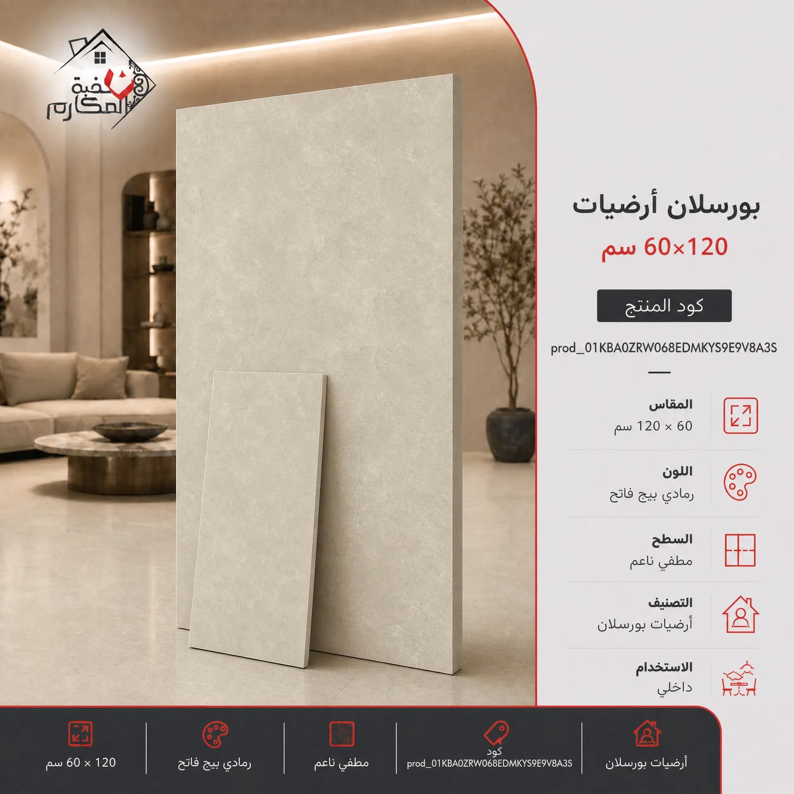 بورسلان 120×60 انيق