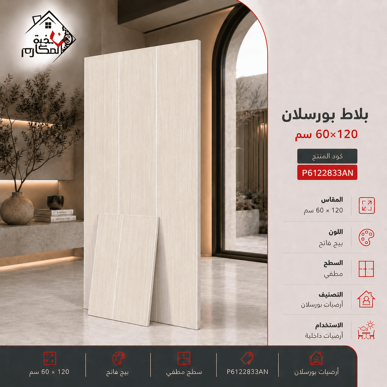 بلاط بورسلان 60×120