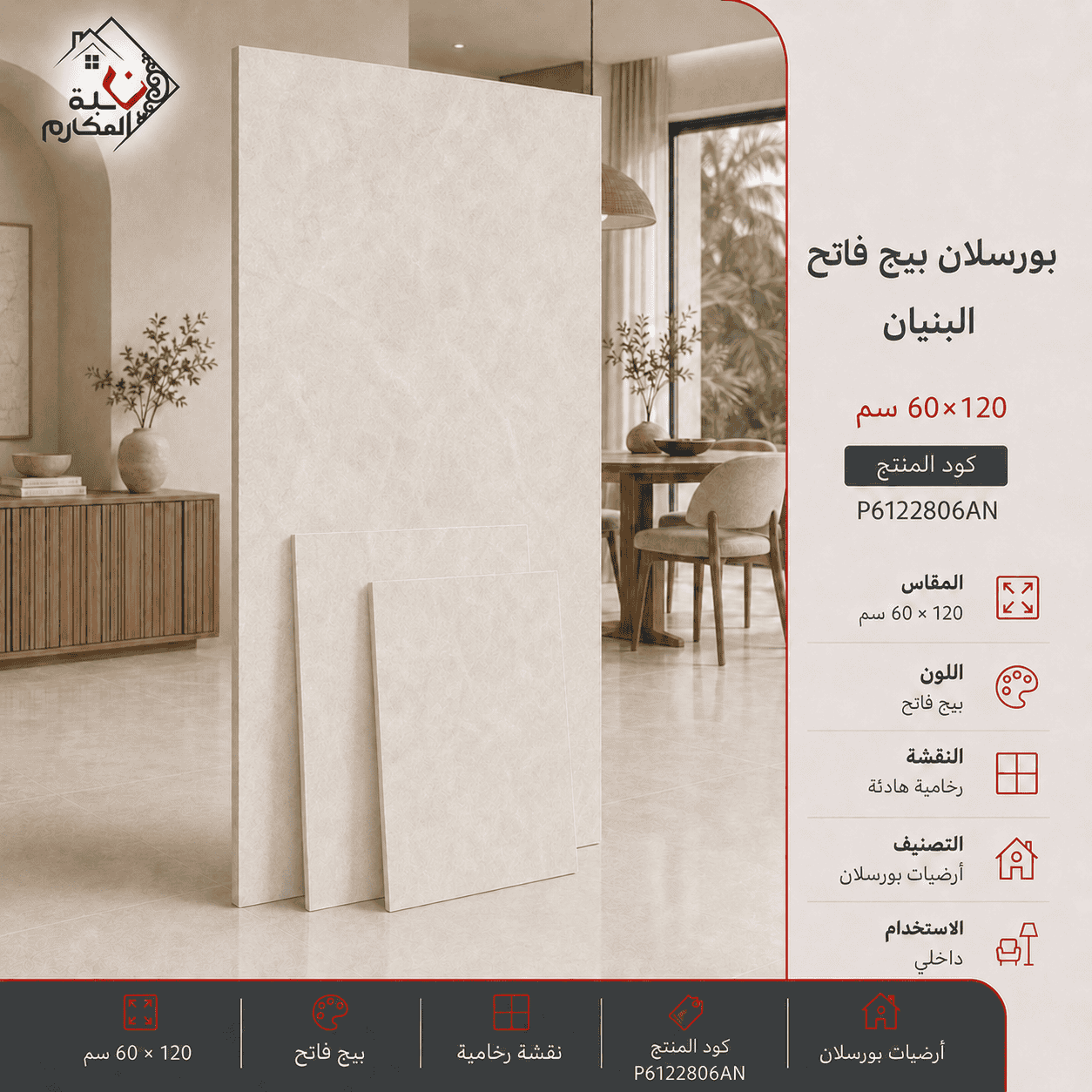بورسلان بيج فاتح 60×120