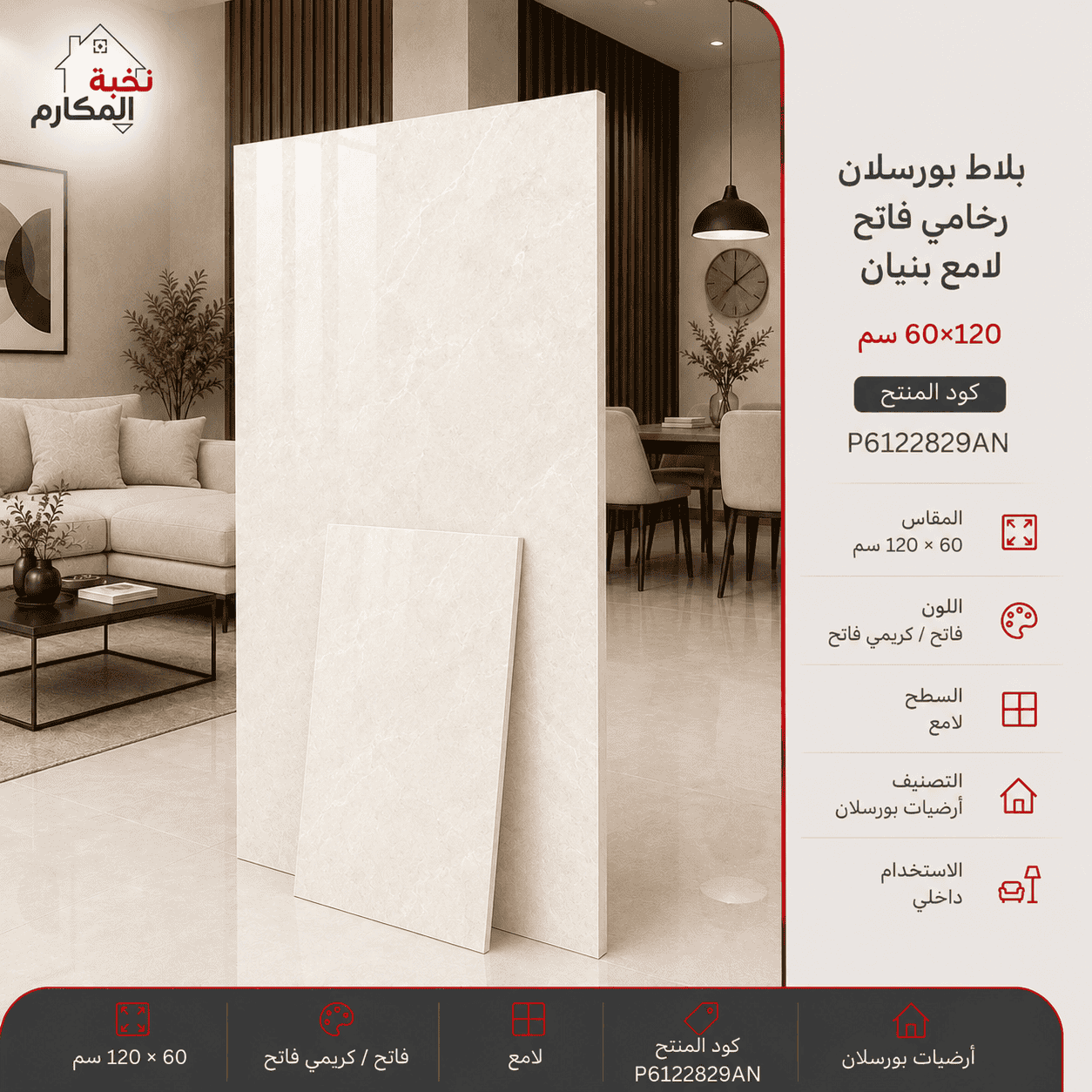 بلاط بورسلان رخامي فاتح لامع 60×120