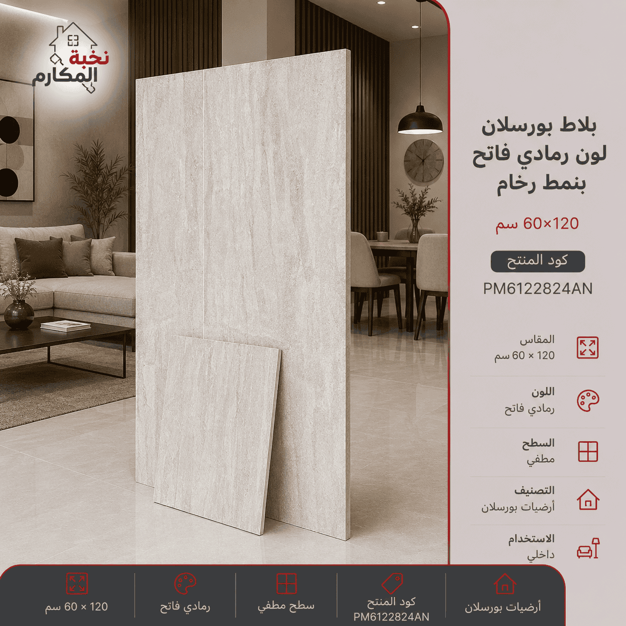 بلاط بورسلان رمادي فاتح رخامي لامع 60×120
