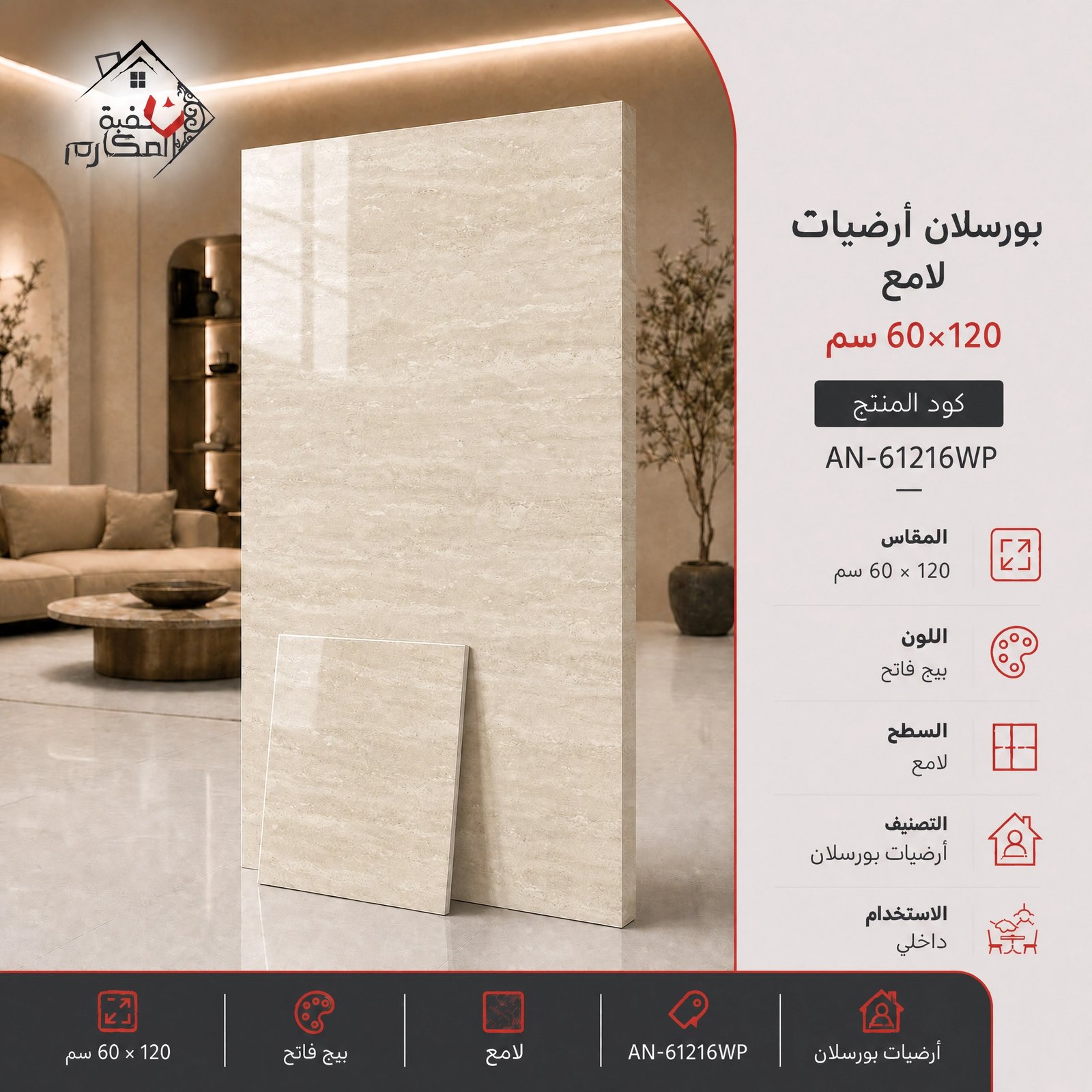 بلاط بورسلان لامع مصنع جمال 60×120