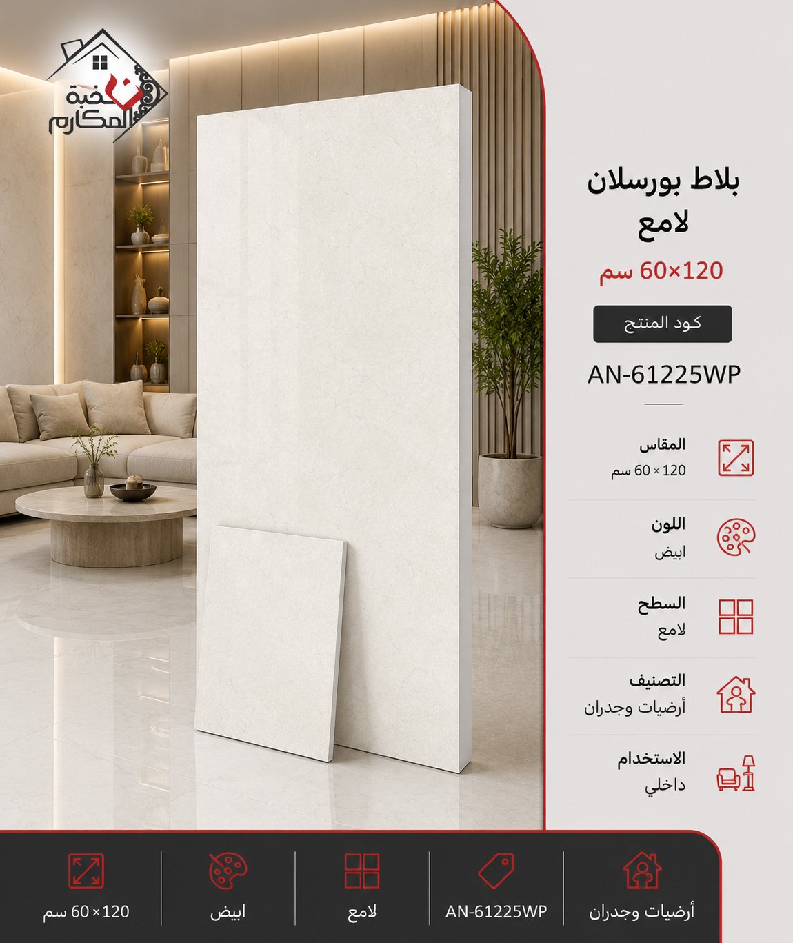 بلاط بورسلان لامع مصنع جمال 60×120