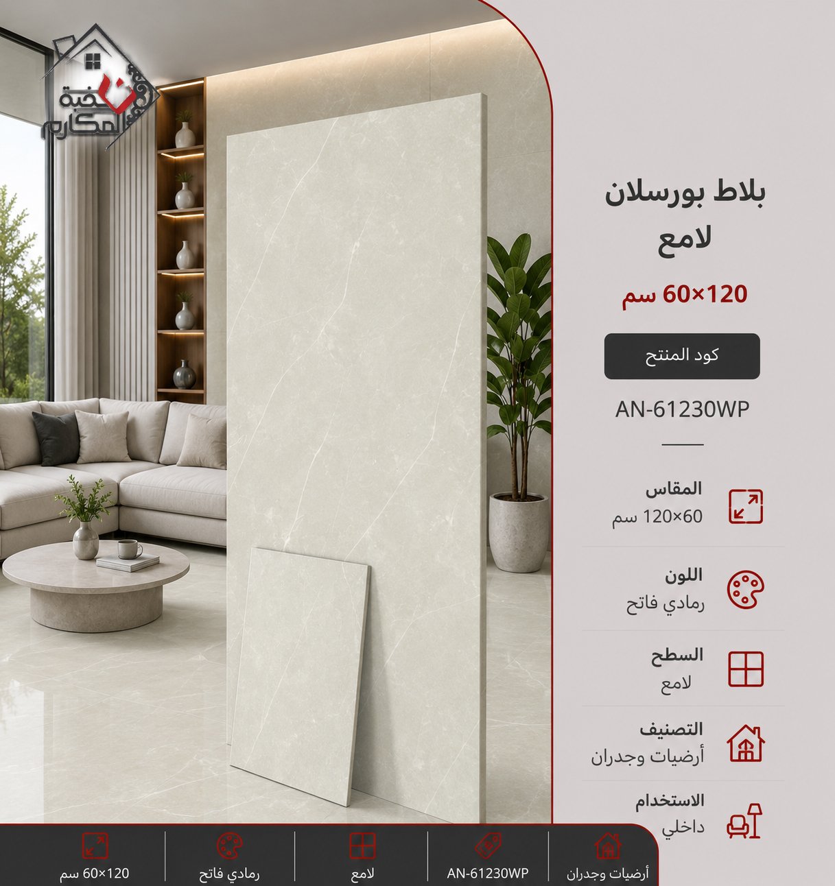 بلاط بورسلان لامع مصنع جمال 60×120