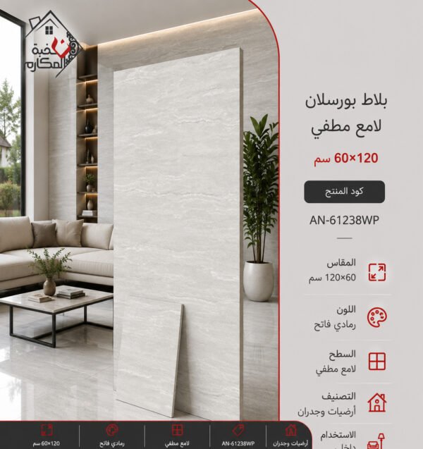 بلاط بورسلان لامع مصنع جمال 60×120