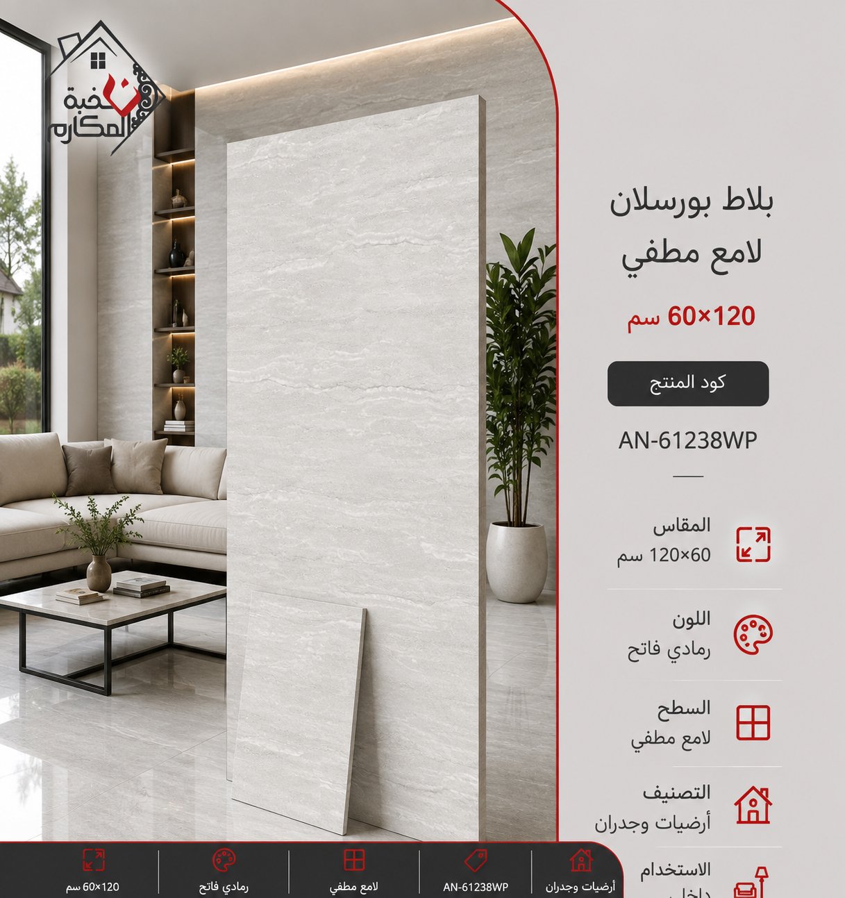 بلاط بورسلان لامع مصنع جمال 60×120