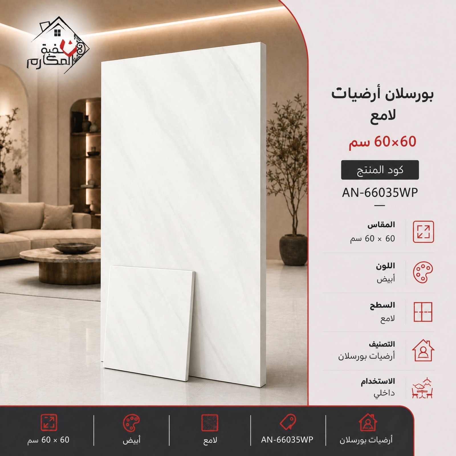 بلاط بورسلان لامع مصنع جمال 60×60