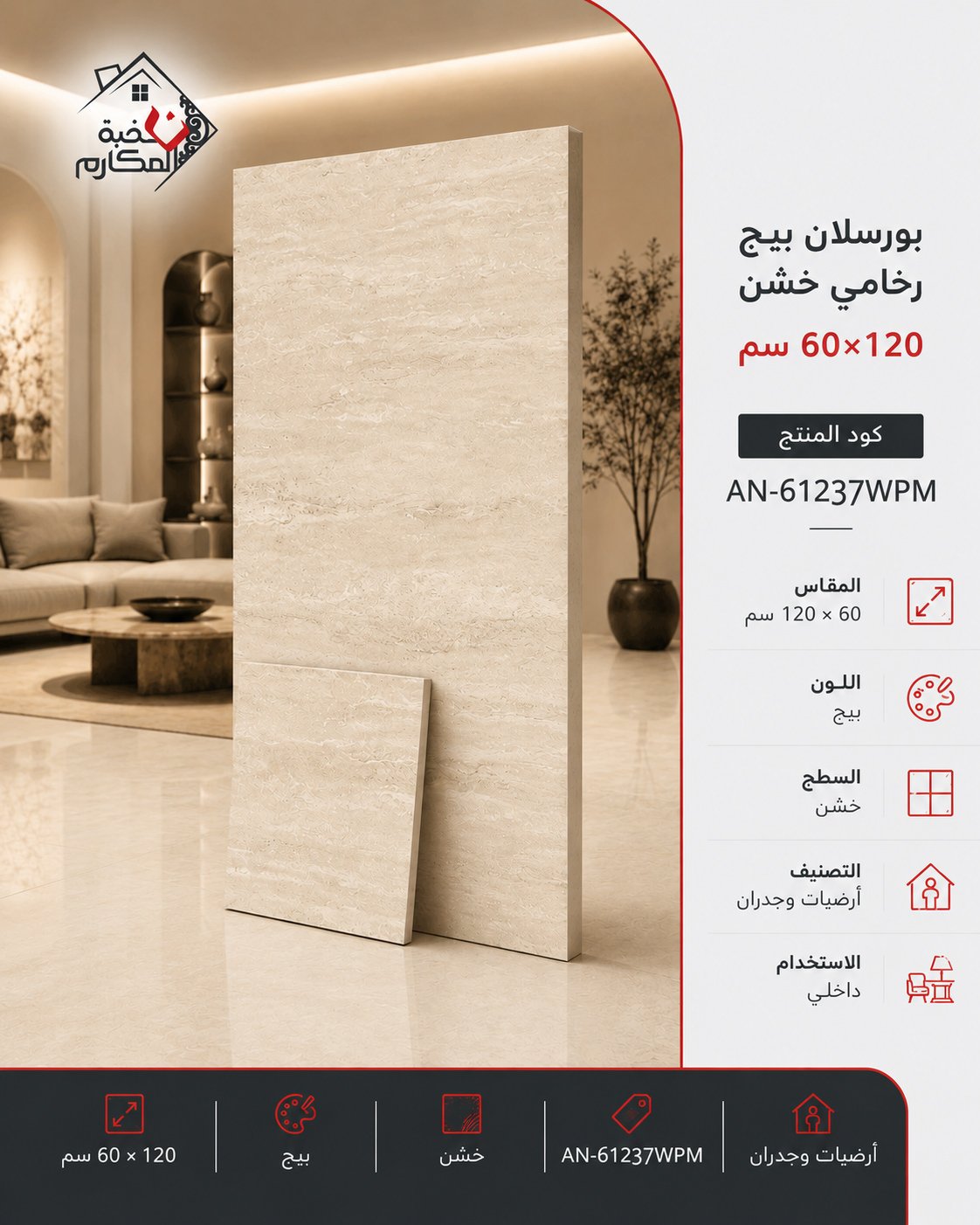 بلاط بورسلان مطفي خشن مصنع جمال 60×120