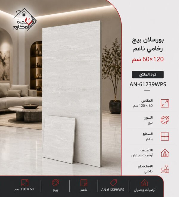 بلاط بورسلان مطفي ناعم مصنع جمال 60×120