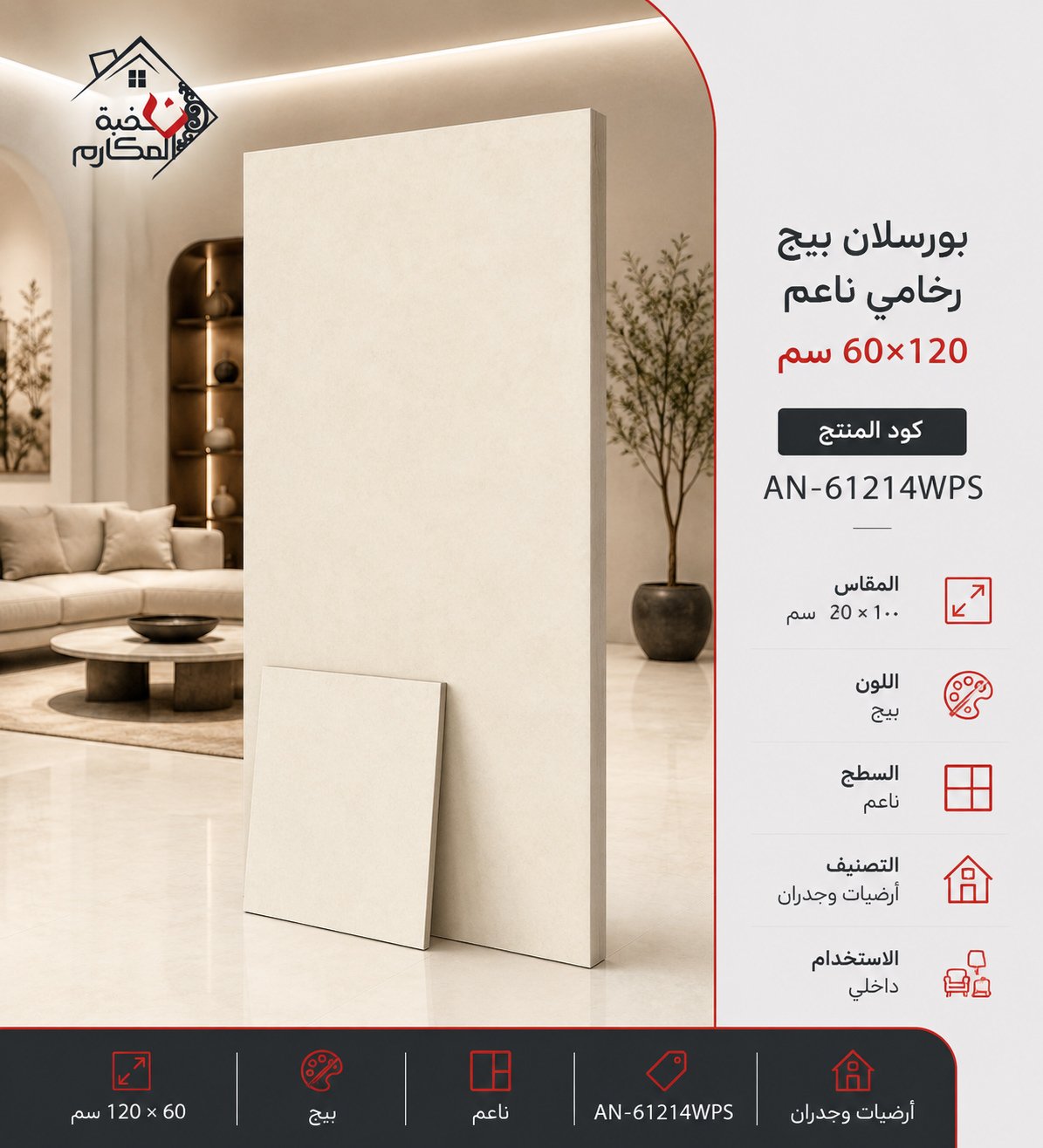 بلاط بورسلان مطفي ناعم مصنع جمال 60×120