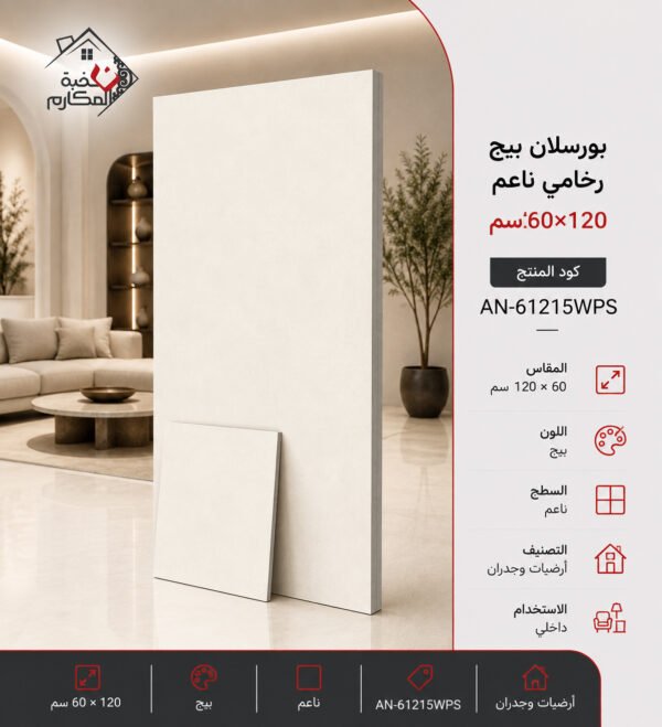 بلاط بورسلان مطفي ناعم مصنع جمال 60×120