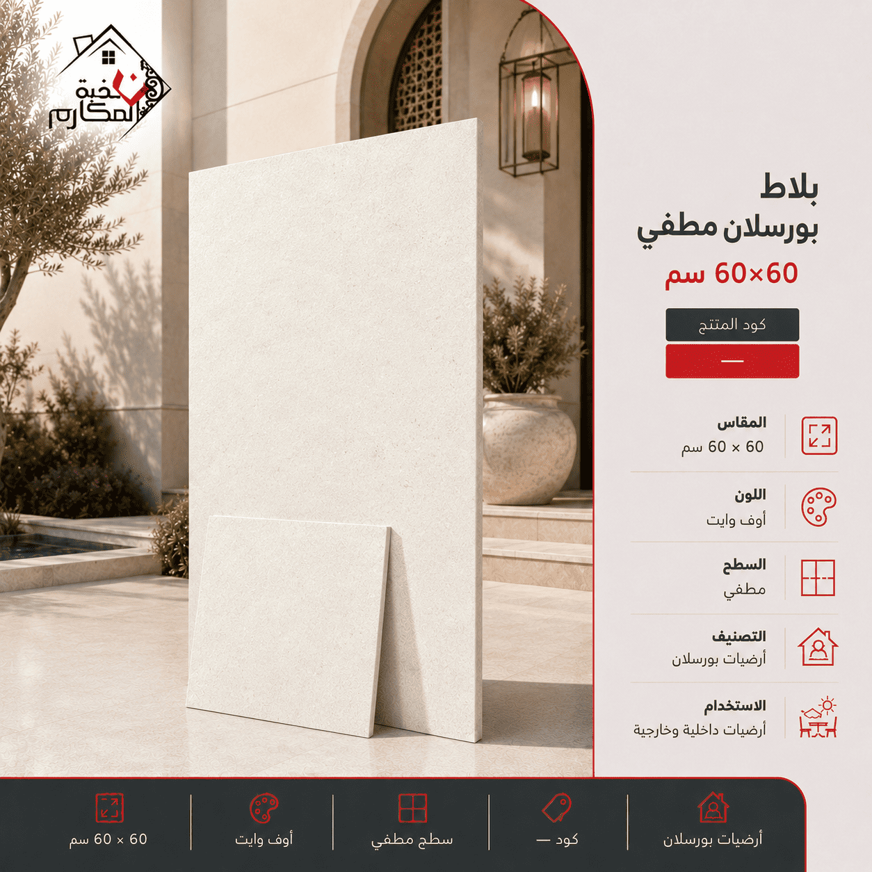 بلاط بورسلان مطفي
