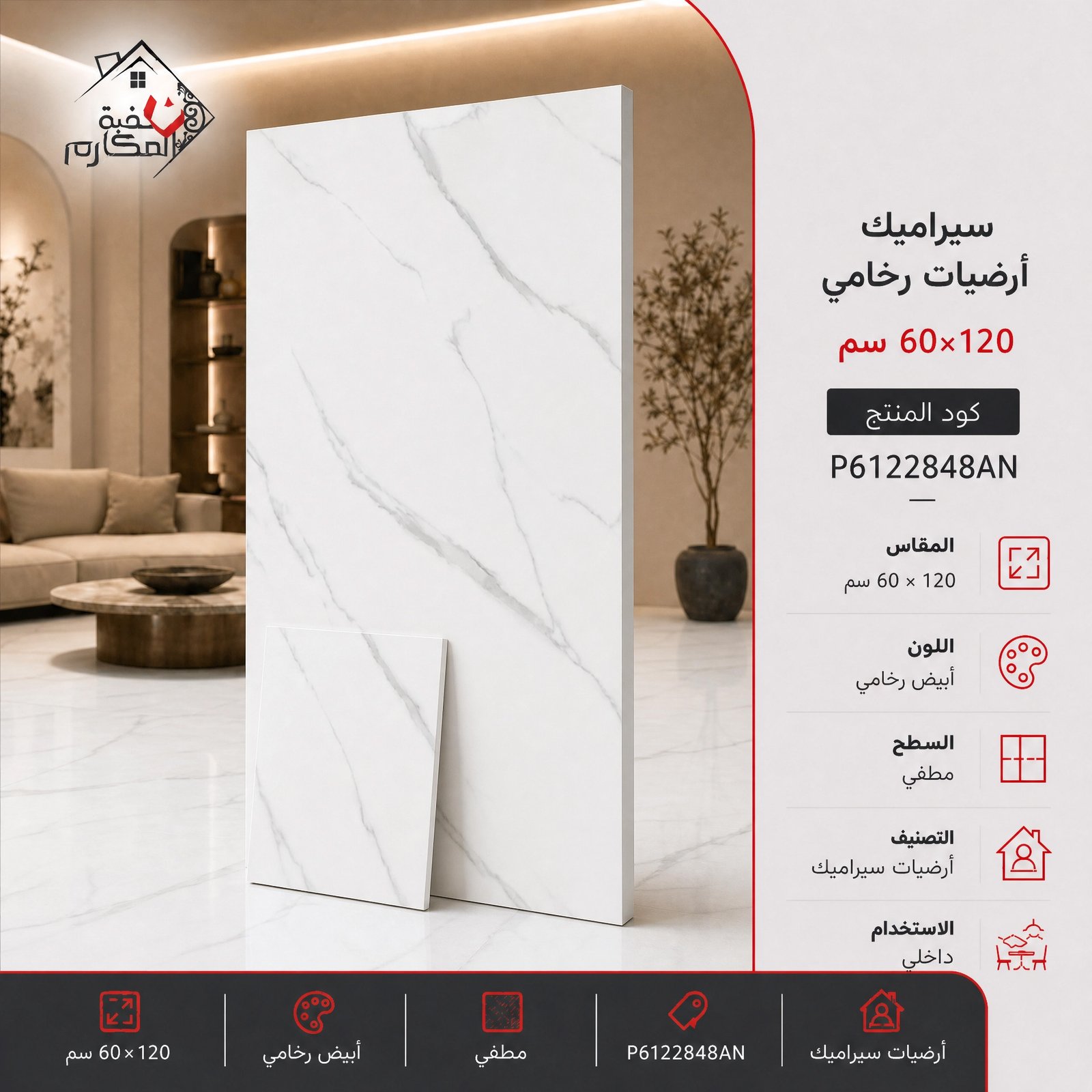 بلاط سيراميك رخامي 60x120