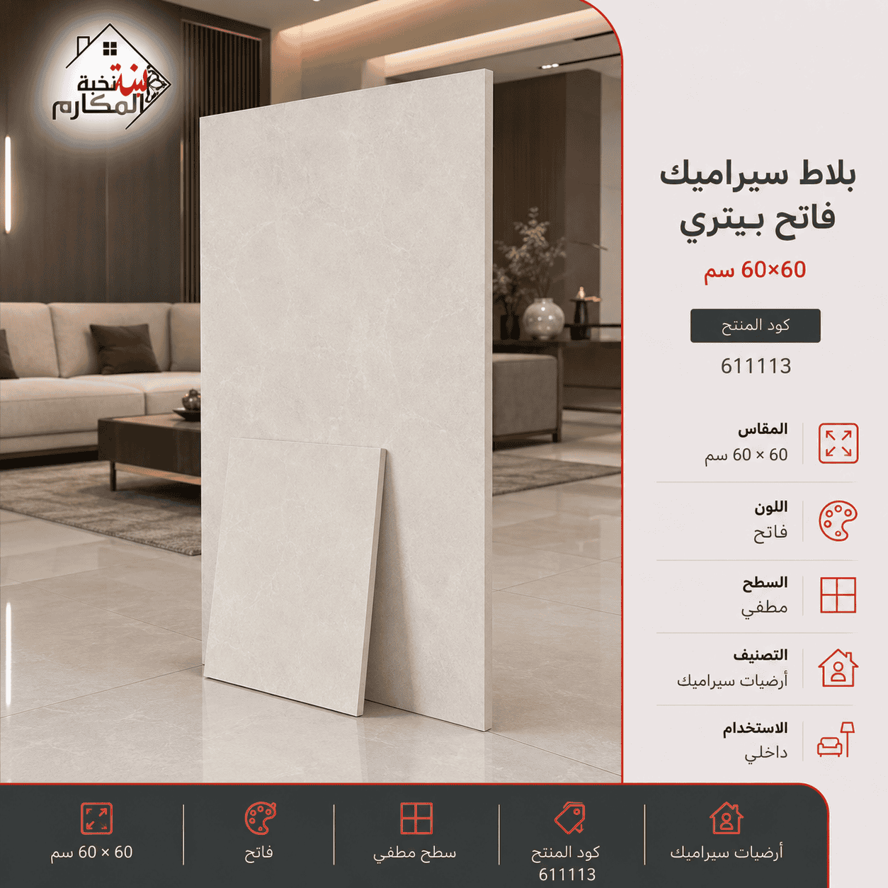 بلاط سيراميك بيتري 60×60
