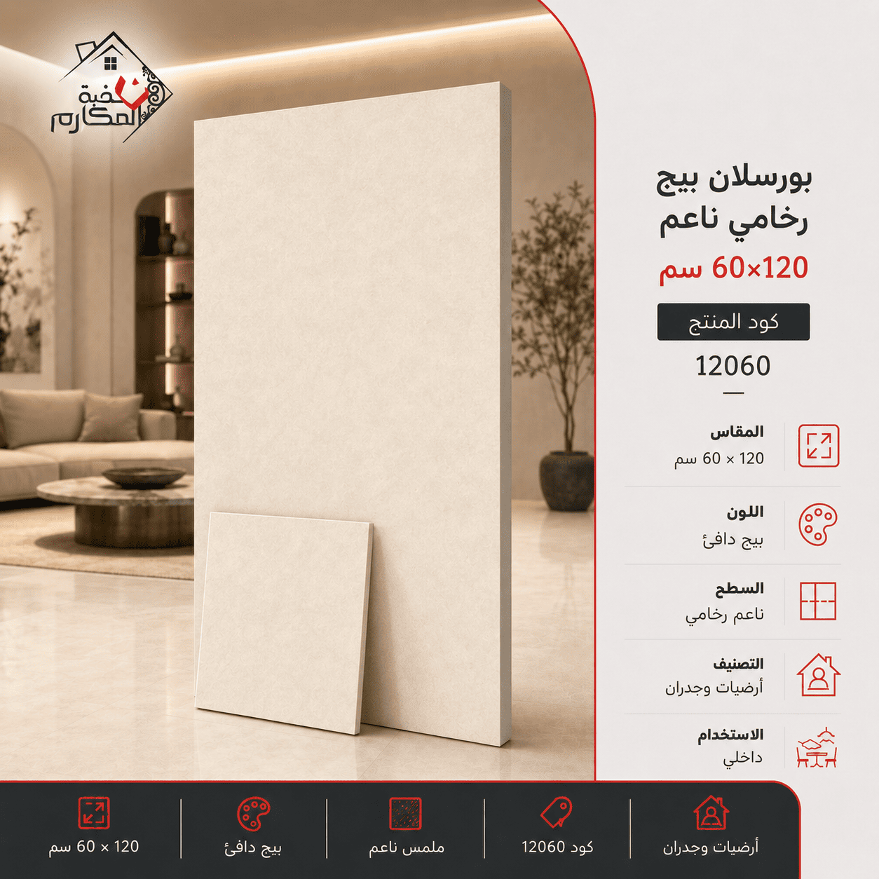 بلاط فاخر للأرضيات والجدران