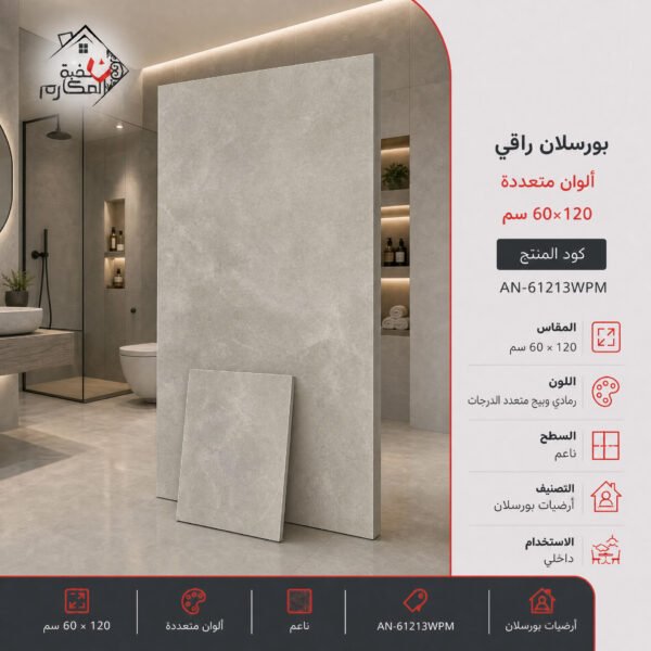 بورسلان راقي باللوان متعددة 120*60