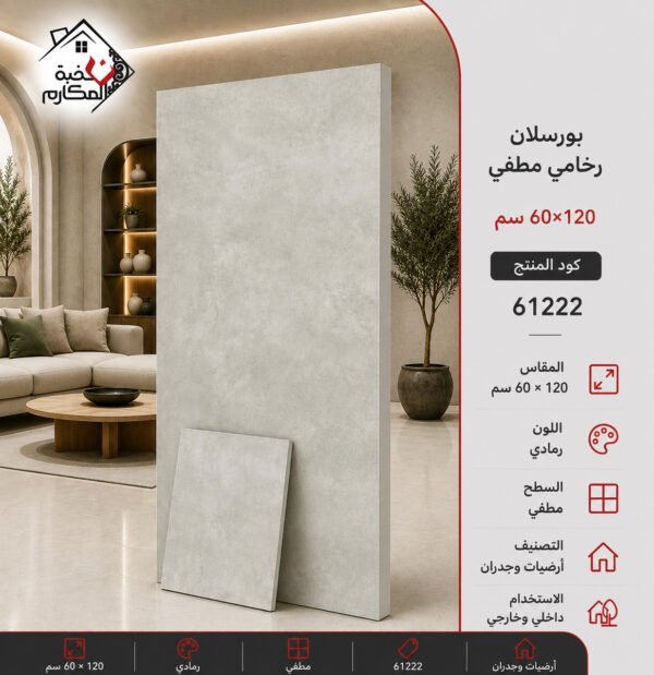 بورسلان سعودي 60*120