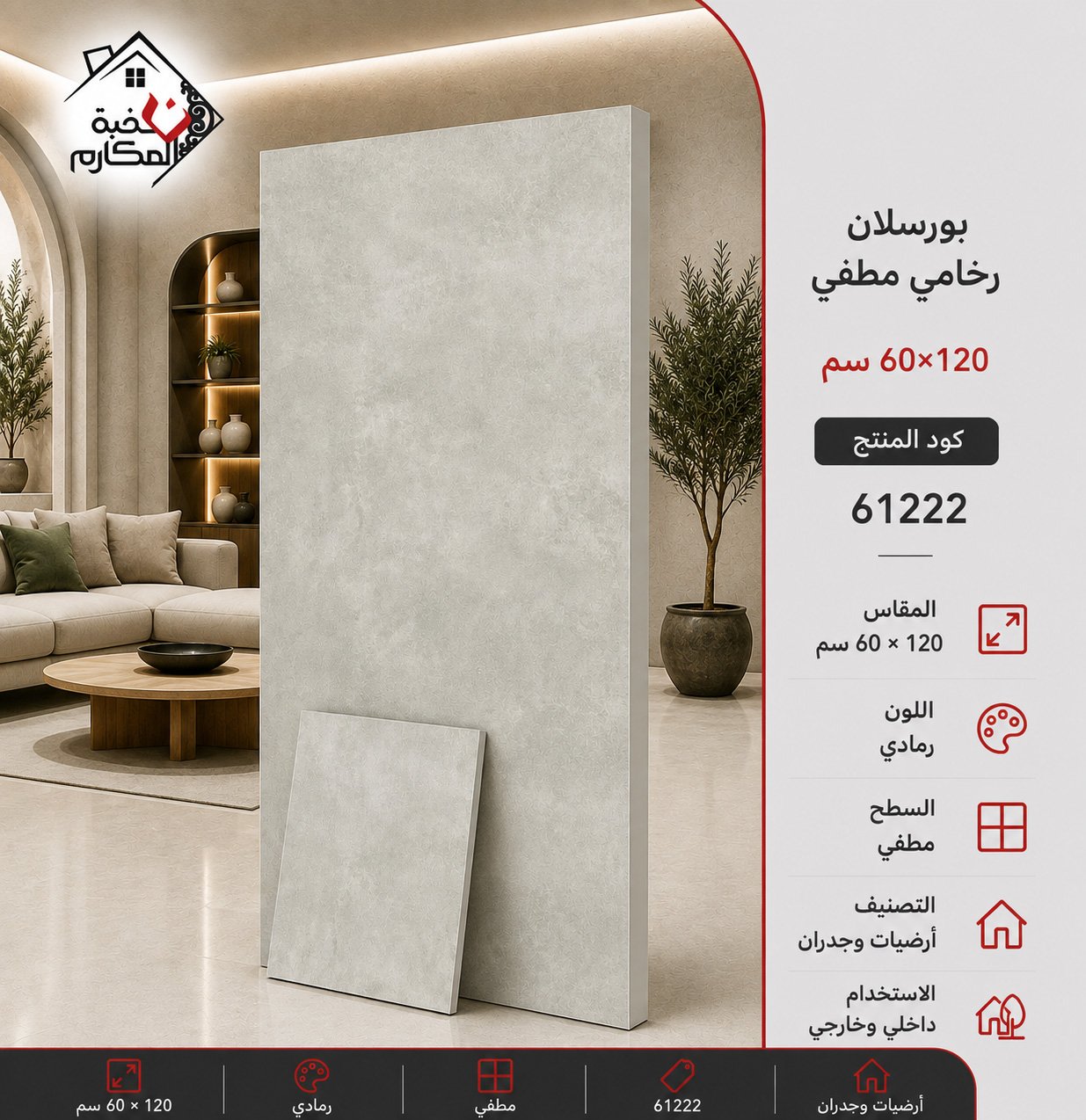 بورسلان سعودي 60*120