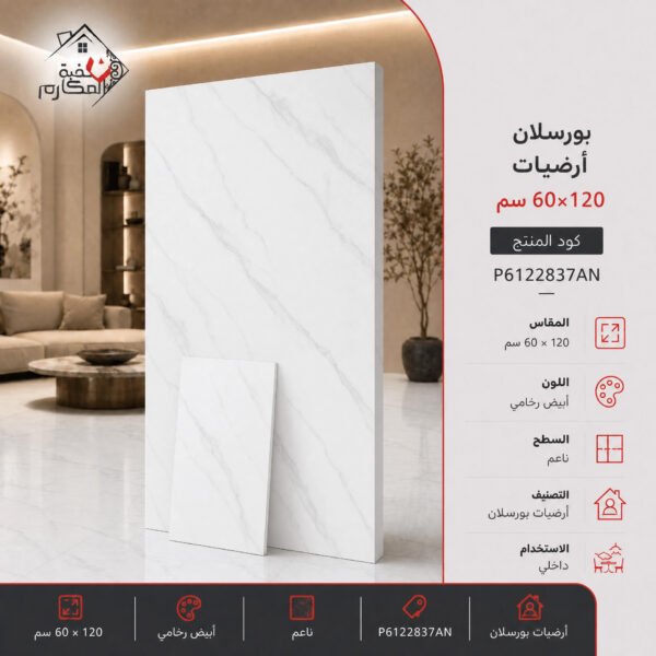 بورسلان سعودي بنيان 60×120