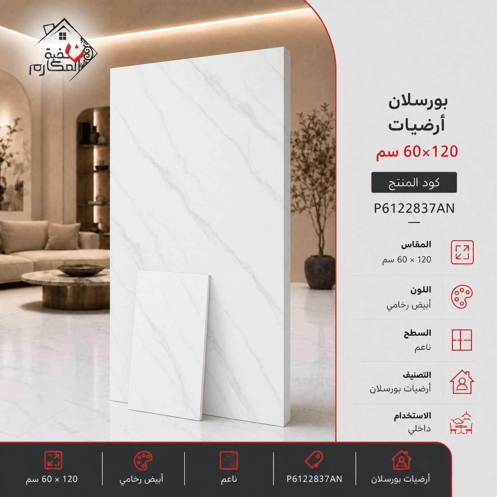 بورسلان سعودي بنيان 60×120