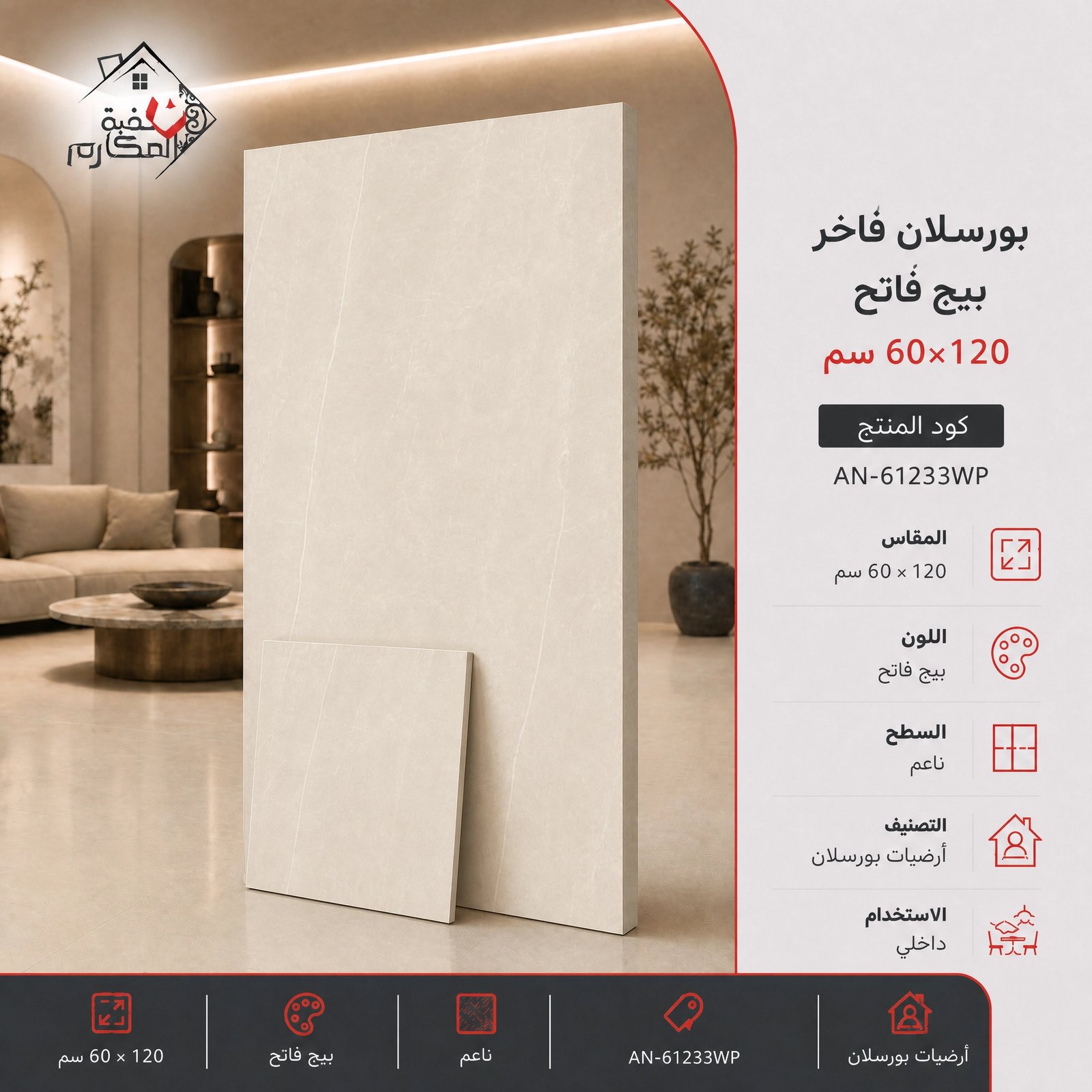 بورسلان فاخر 120×60 بيج فاتح