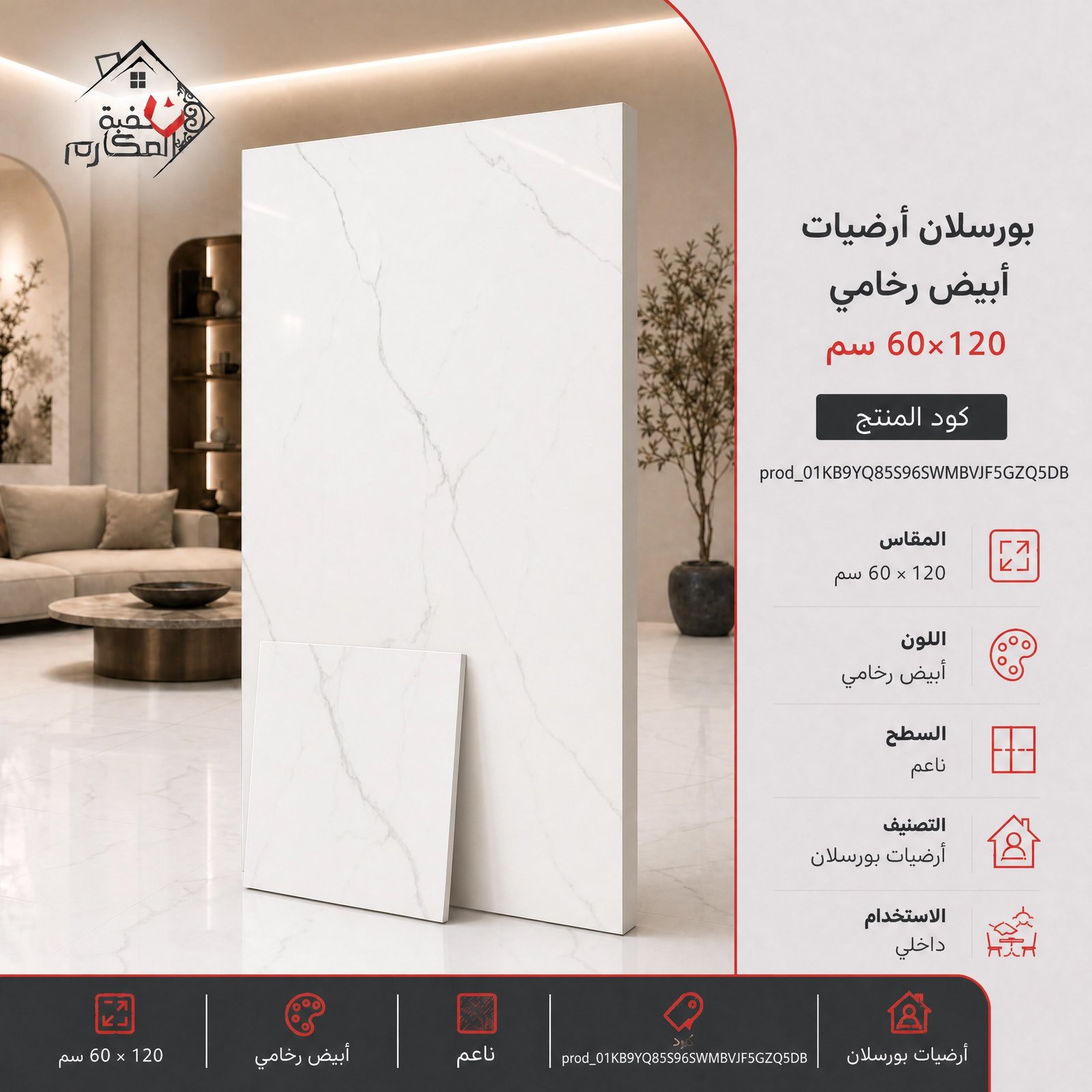 بورسلان مقاس 60×120