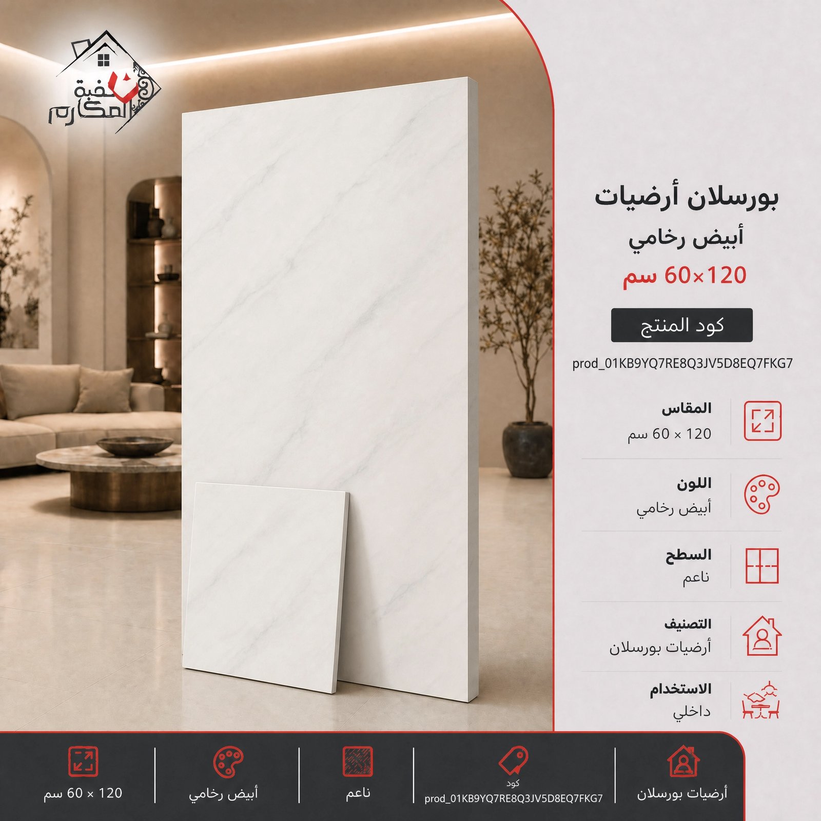 بورسلان مقاسات 60×120