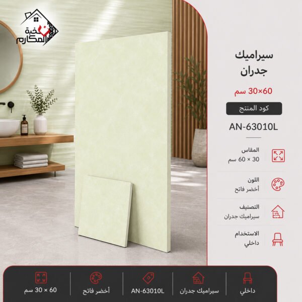 سيراميك جدران رخامي 30×60