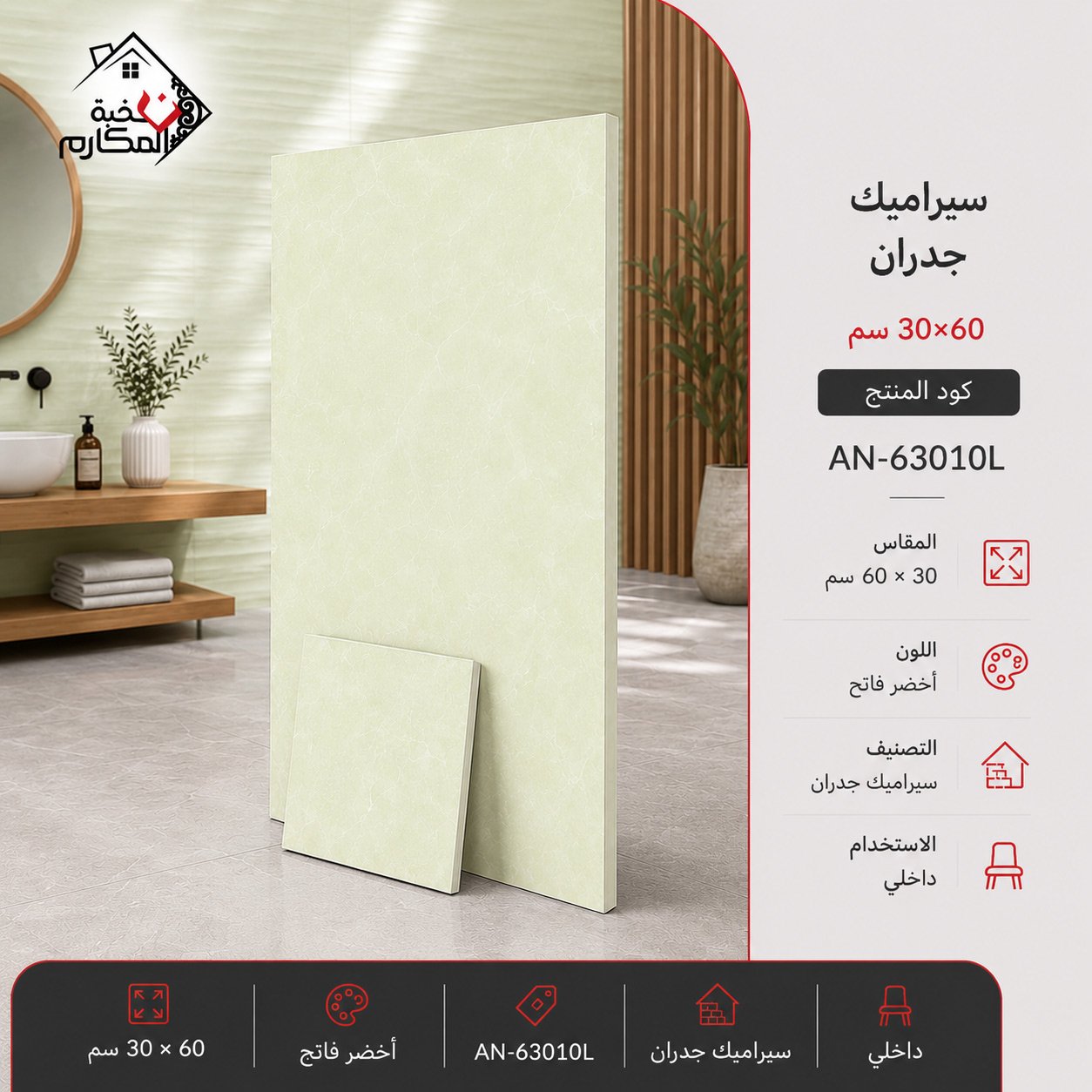 سيراميك جدران رخامي 30×60