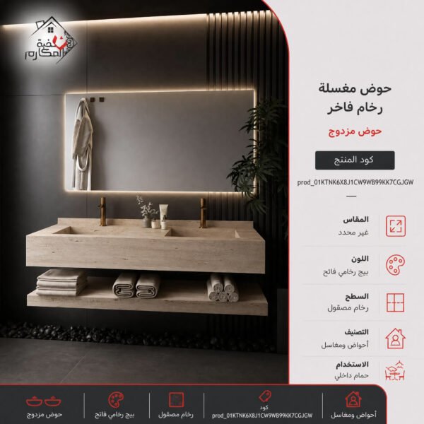 حوض مغسلة رخام فاخر