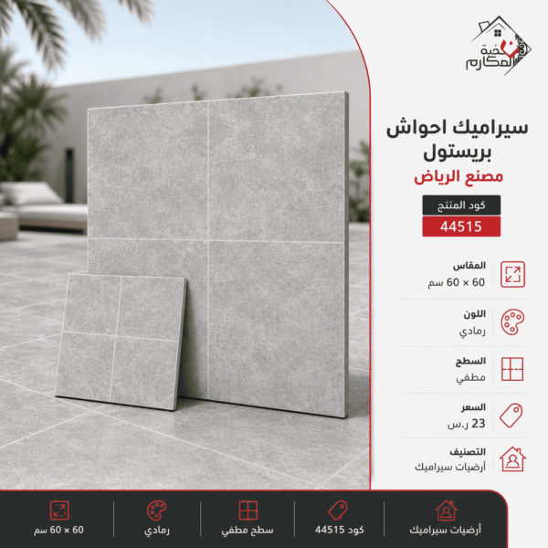 سيراميك أحواش بريستول